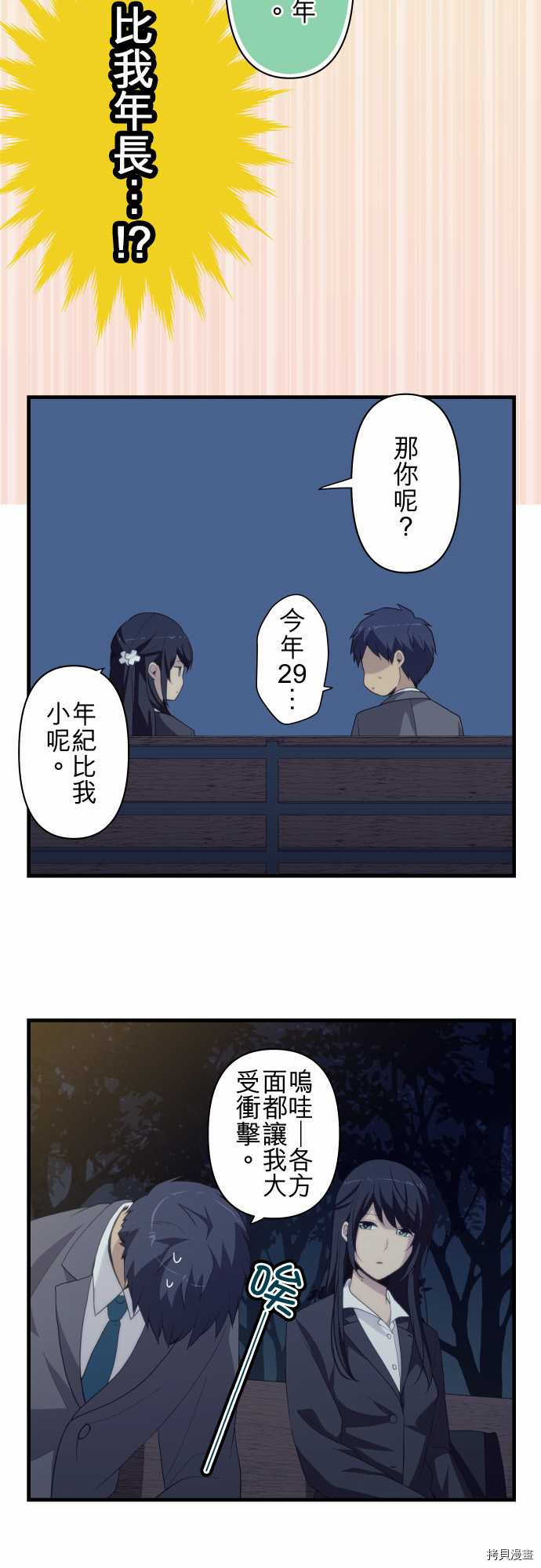 重生计划[拷贝漫画]韩漫全集-第221话无删减无遮挡章节图片 
