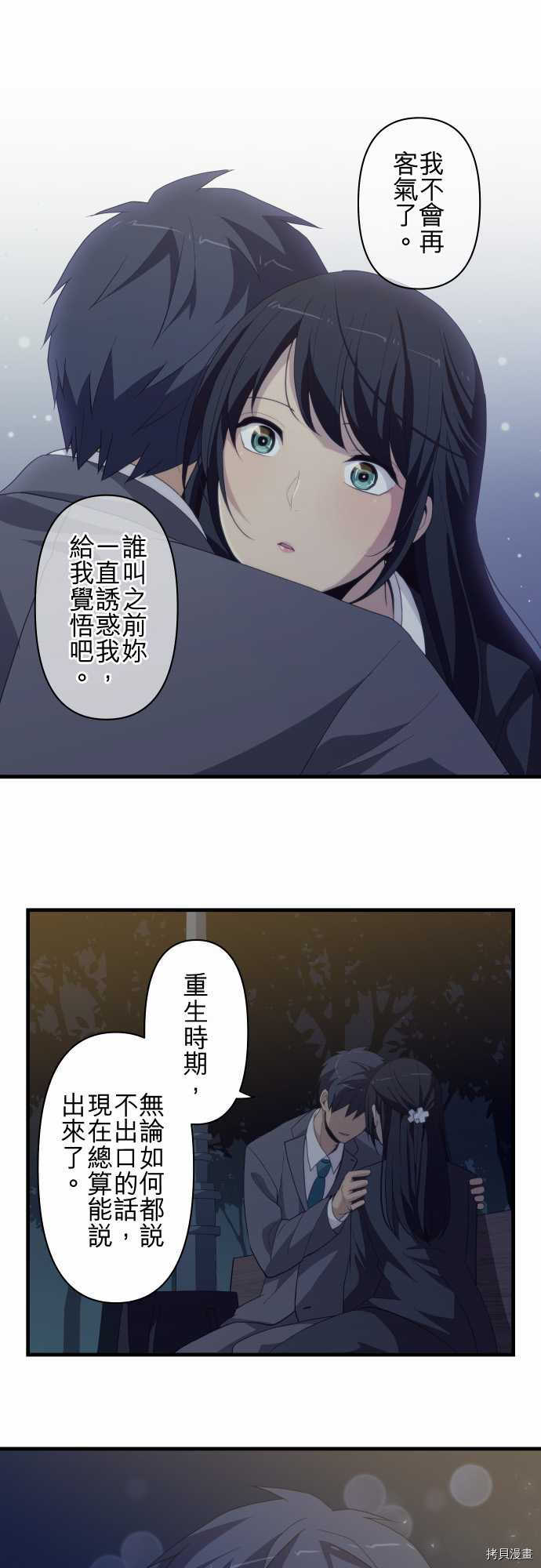 重生计划[拷贝漫画]韩漫全集-第221话无删减无遮挡章节图片 