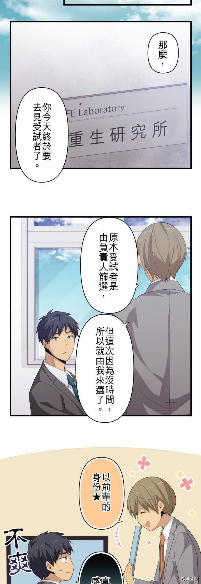 重生计划[拷贝漫画]韩漫全集-第221话无删减无遮挡章节图片 