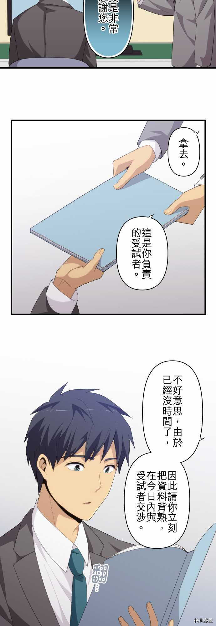 重生计划[拷贝漫画]韩漫全集-第221话无删减无遮挡章节图片 
