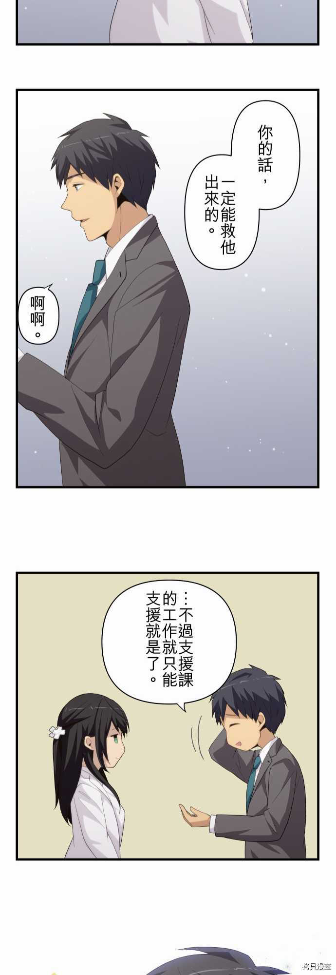 重生计划[拷贝漫画]韩漫全集-第221话无删减无遮挡章节图片 