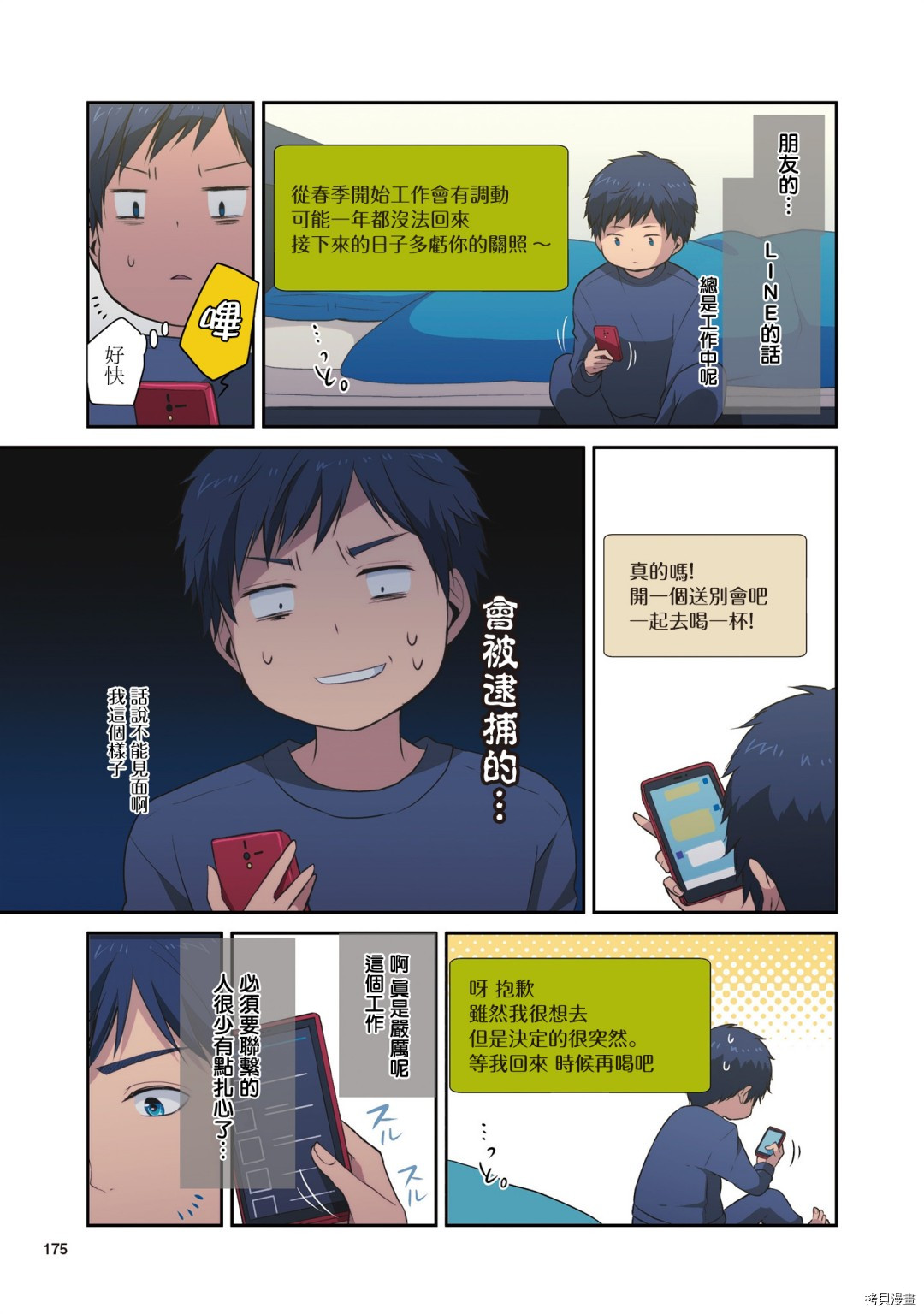 重生计划[拷贝漫画]韩漫全集-1卷番外无删减无遮挡章节图片 