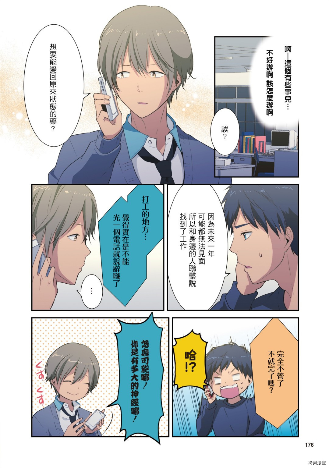重生计划[拷贝漫画]韩漫全集-1卷番外无删减无遮挡章节图片 