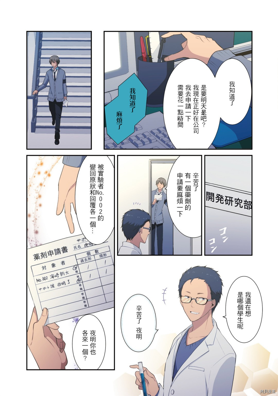 重生计划[拷贝漫画]韩漫全集-1卷番外无删减无遮挡章节图片 