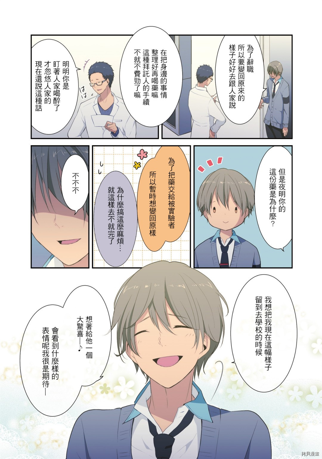 重生计划[拷贝漫画]韩漫全集-1卷番外无删减无遮挡章节图片 