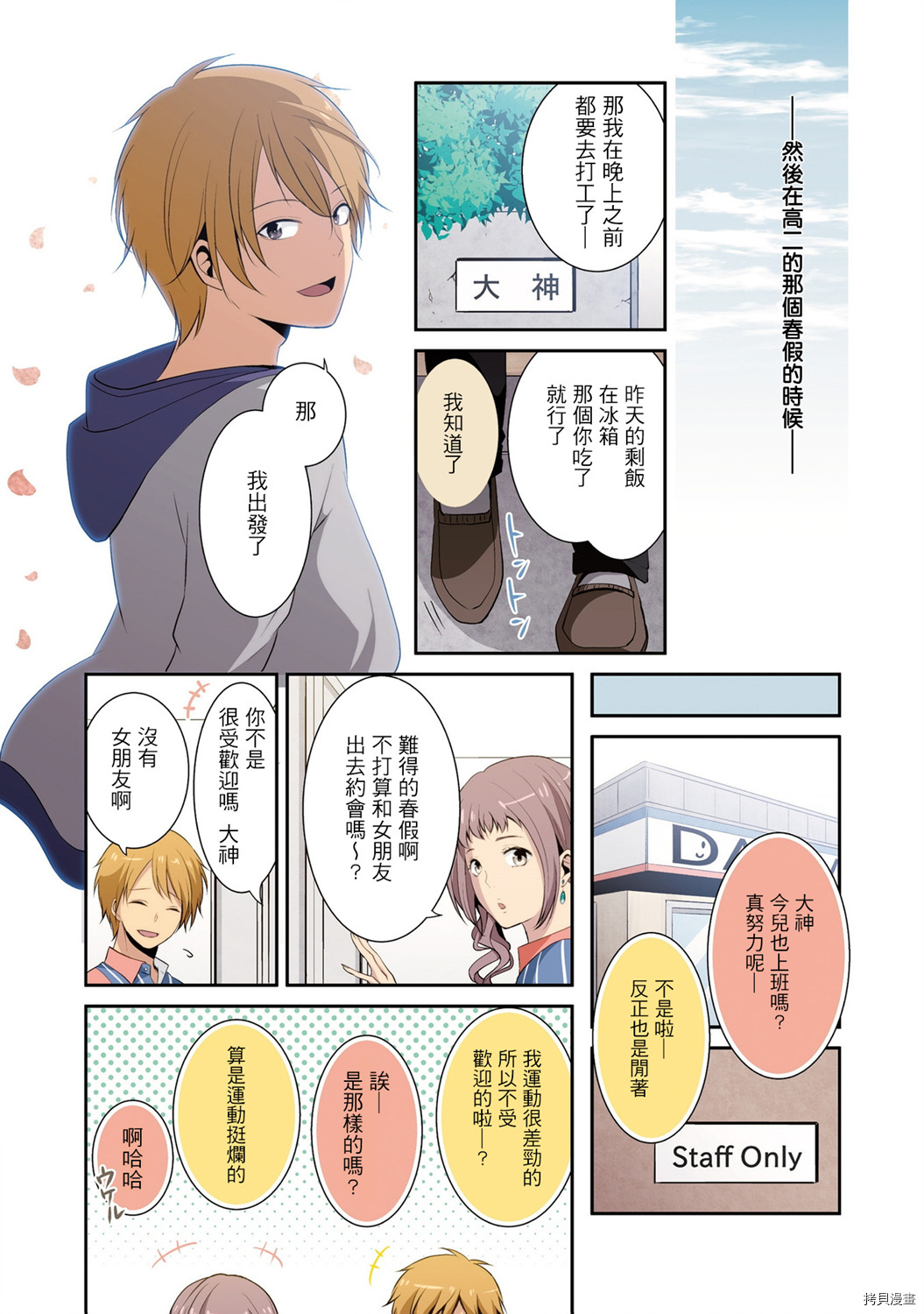重生计划[拷贝漫画]韩漫全集-2卷番外无删减无遮挡章节图片 