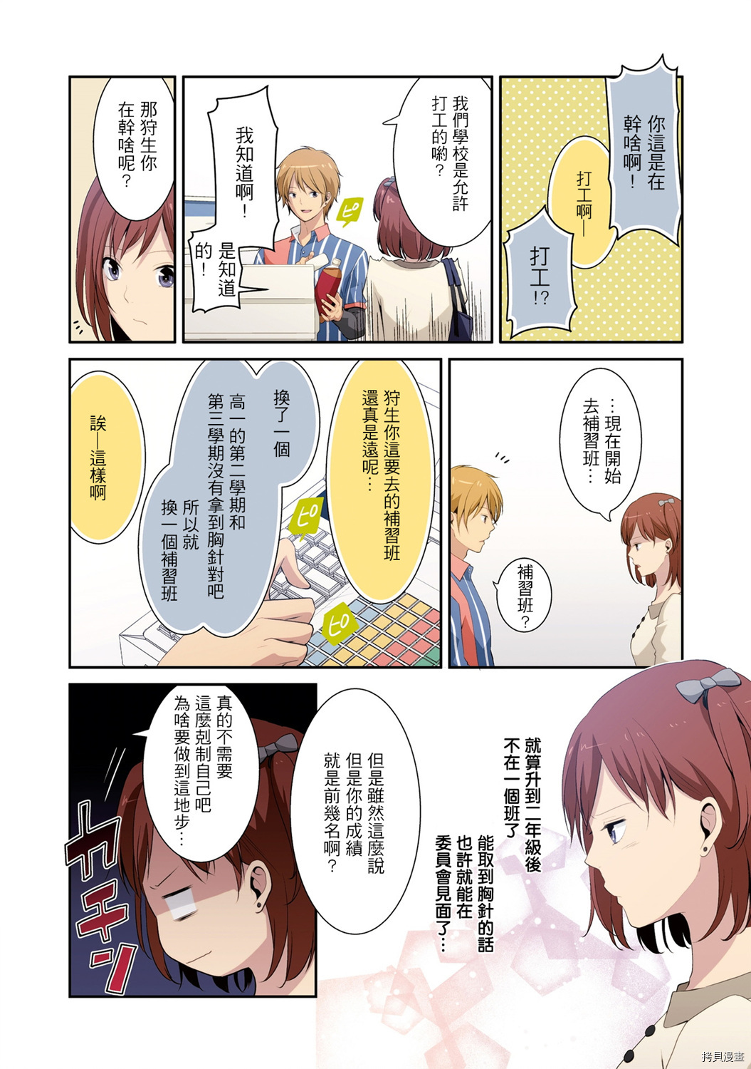 重生计划[拷贝漫画]韩漫全集-2卷番外无删减无遮挡章节图片 