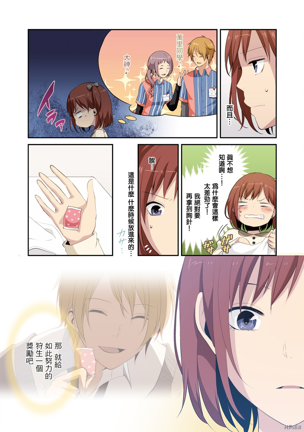 重生计划[拷贝漫画]韩漫全集-2卷番外无删减无遮挡章节图片 