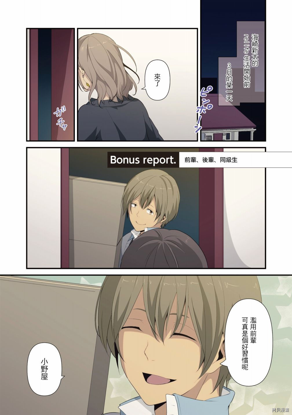 重生计划[拷贝漫画]韩漫全集-3卷番外无删减无遮挡章节图片 