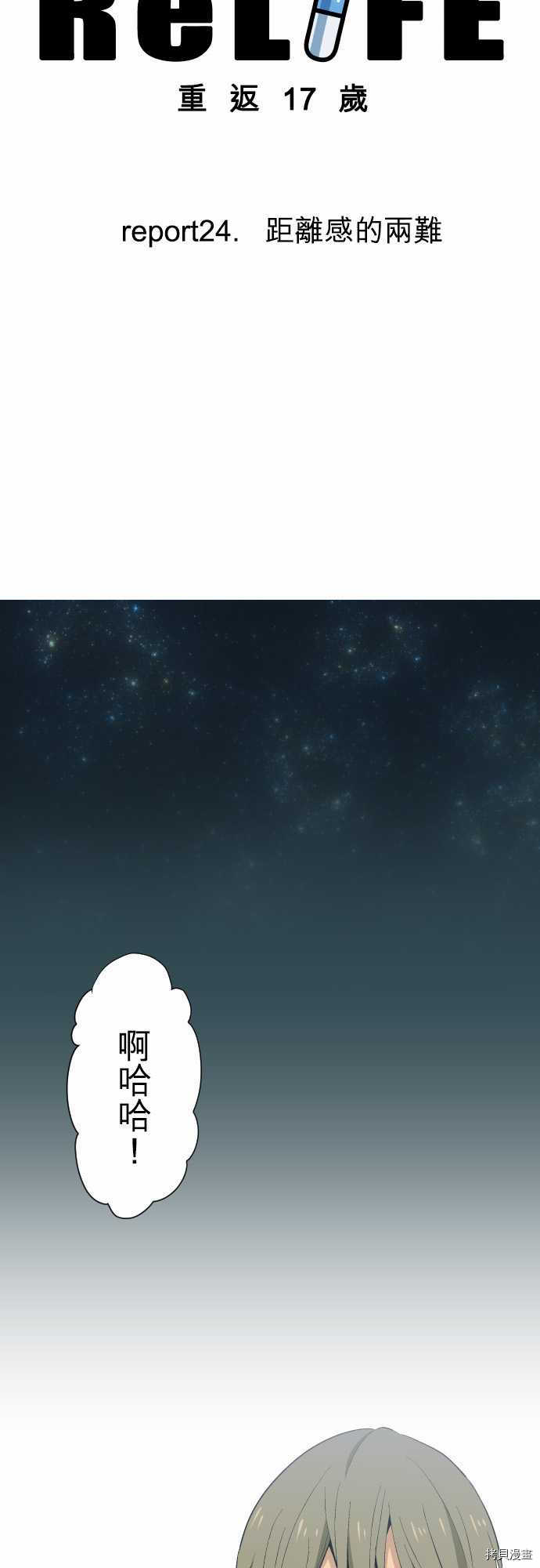 重生计划[拷贝漫画]韩漫全集-第24话无删减无遮挡章节图片 