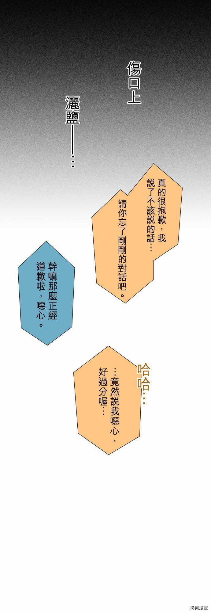 重生计划[拷贝漫画]韩漫全集-第24话无删减无遮挡章节图片 