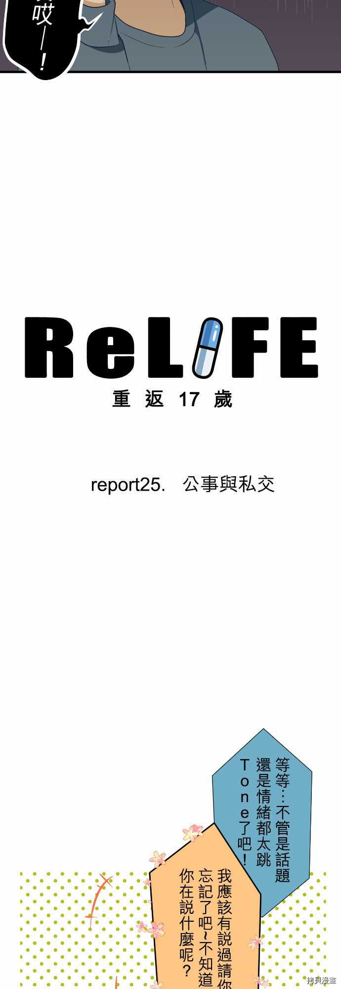 重生计划[拷贝漫画]韩漫全集-第25话无删减无遮挡章节图片 
