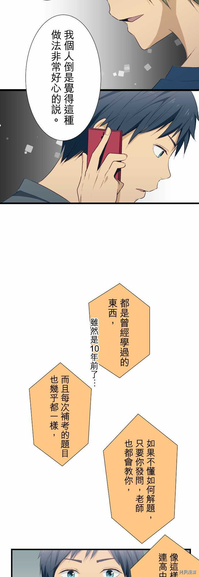 重生计划[拷贝漫画]韩漫全集-第25话无删减无遮挡章节图片 