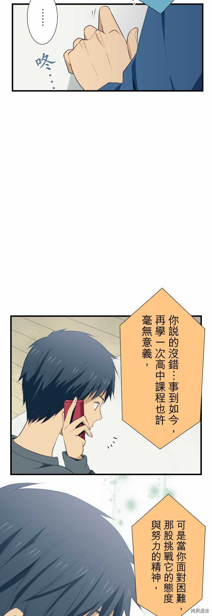 重生计划[拷贝漫画]韩漫全集-第25话无删减无遮挡章节图片 
