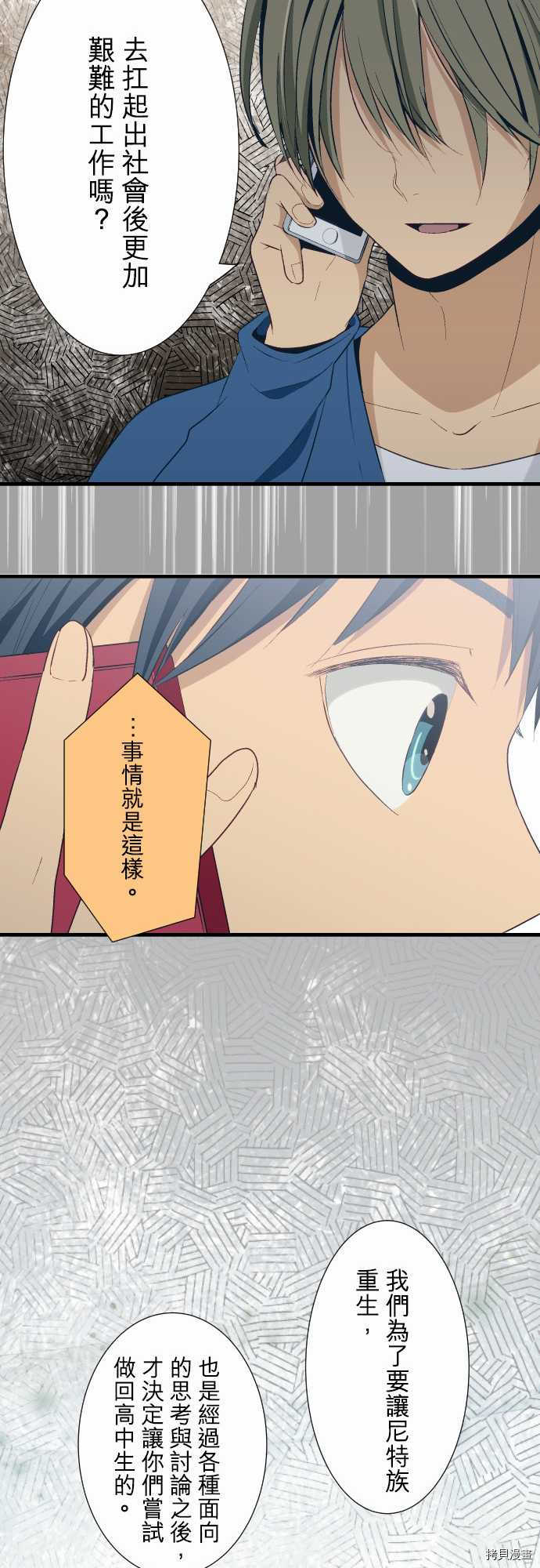 重生计划[拷贝漫画]韩漫全集-第25话无删减无遮挡章节图片 