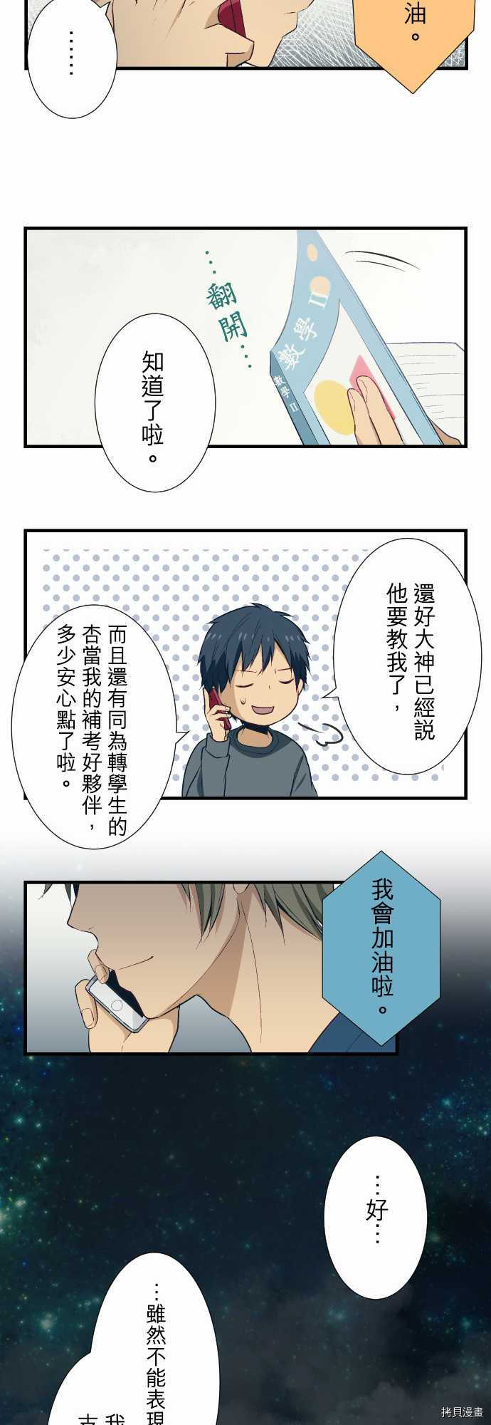 重生计划[拷贝漫画]韩漫全集-第25话无删减无遮挡章节图片 