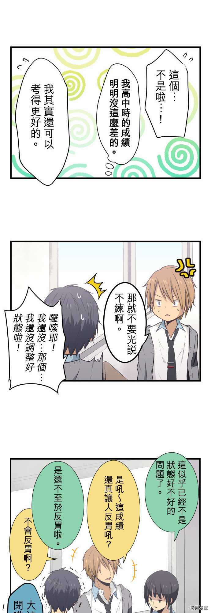 重生计划[拷贝漫画]韩漫全集-第26话无删减无遮挡章节图片 
