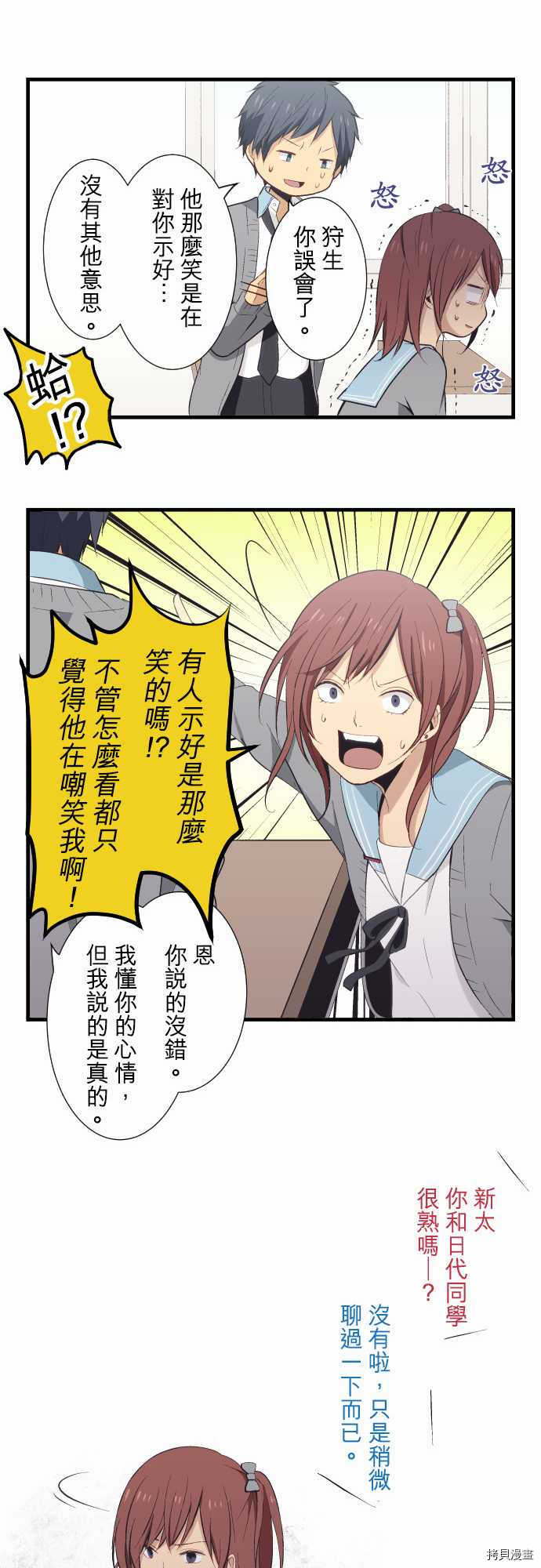 重生计划[拷贝漫画]韩漫全集-第26话无删减无遮挡章节图片 