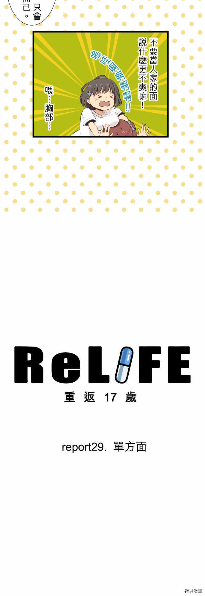 重生计划[拷贝漫画]韩漫全集-第29话无删减无遮挡章节图片 