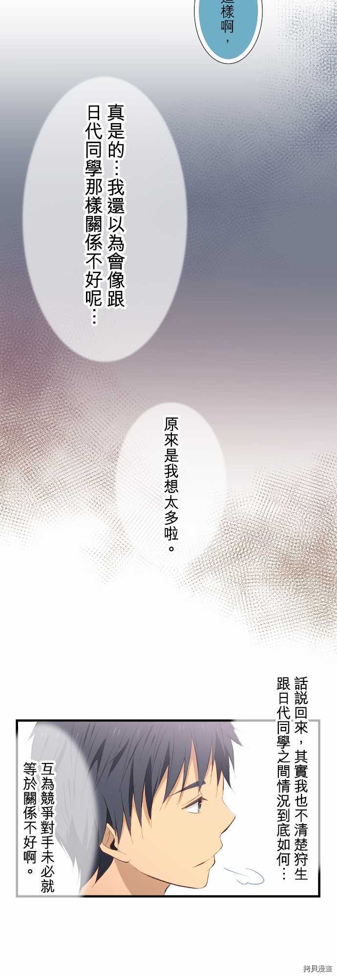 重生计划[拷贝漫画]韩漫全集-第29话无删减无遮挡章节图片 