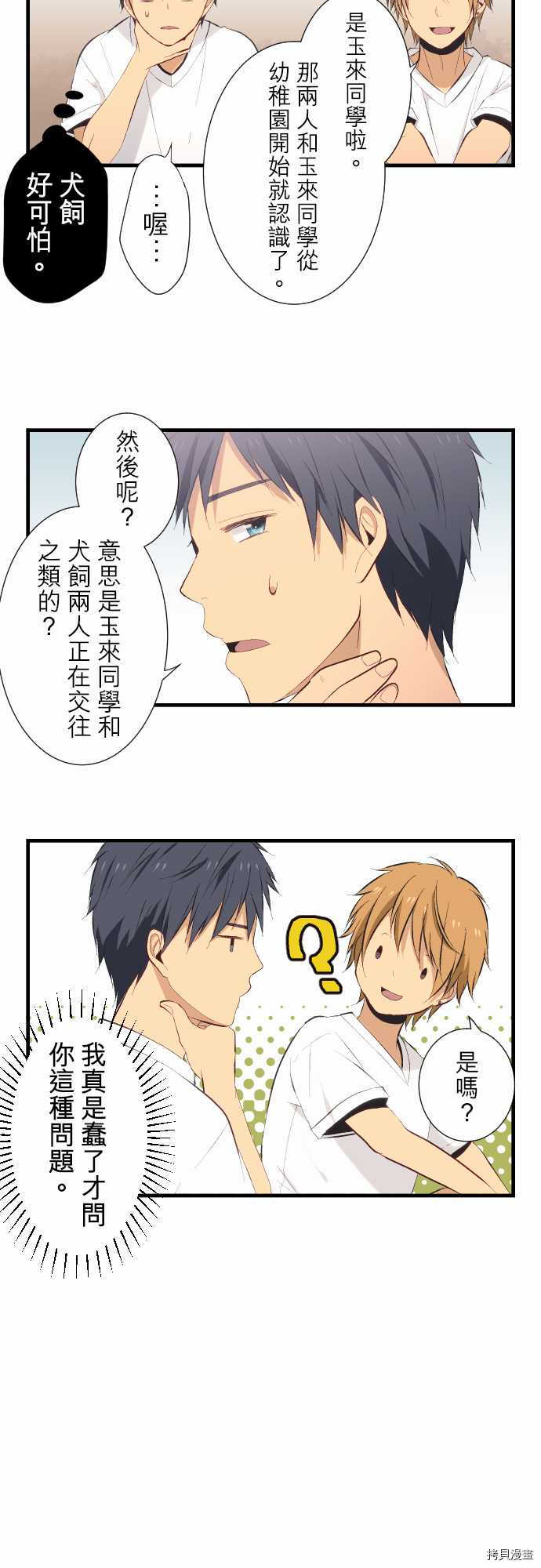 重生计划[拷贝漫画]韩漫全集-第29话无删减无遮挡章节图片 