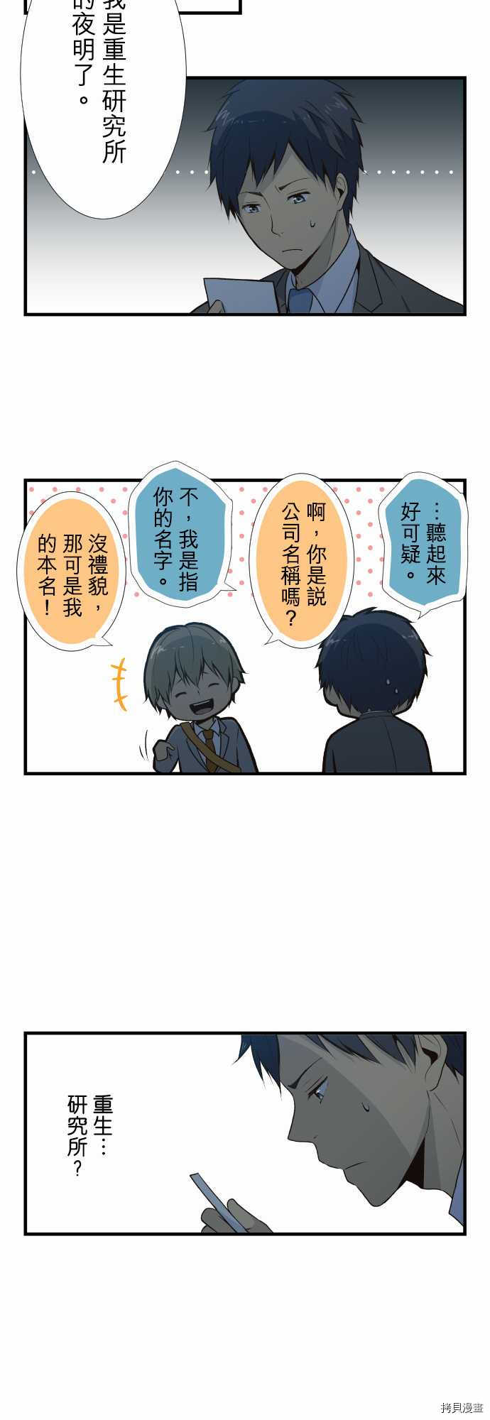 重生计划[拷贝漫画]韩漫全集-第03话无删减无遮挡章节图片 