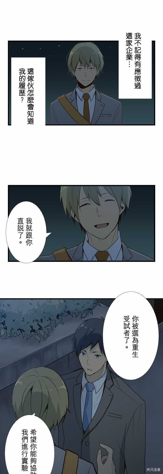 重生计划[拷贝漫画]韩漫全集-第03话无删减无遮挡章节图片 