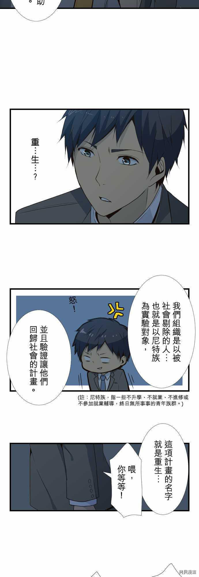 重生计划[拷贝漫画]韩漫全集-第03话无删减无遮挡章节图片 