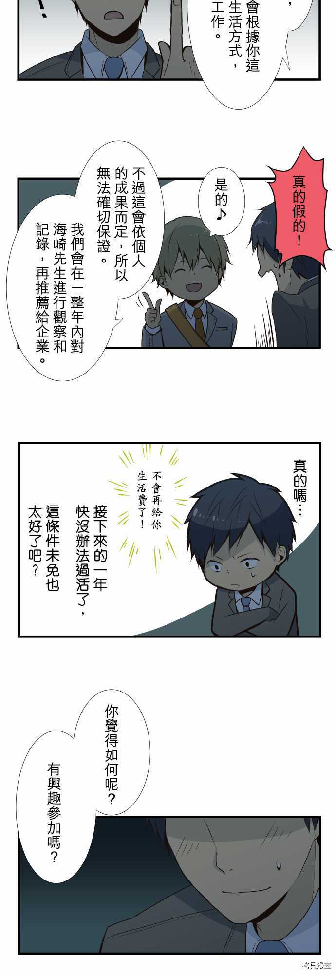 重生计划[拷贝漫画]韩漫全集-第03话无删减无遮挡章节图片 