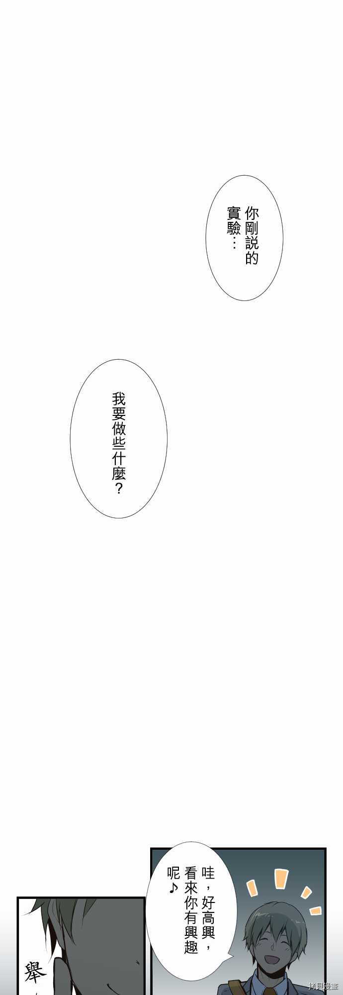 重生计划[拷贝漫画]韩漫全集-第03话无删减无遮挡章节图片 