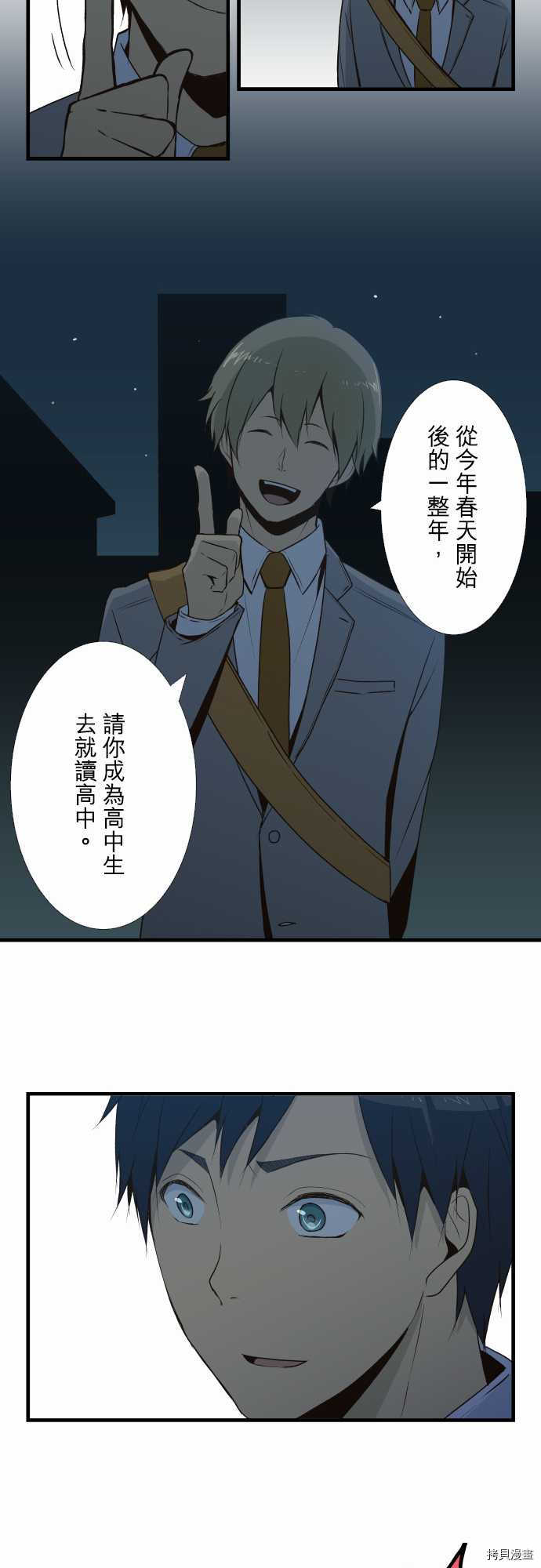 重生计划[拷贝漫画]韩漫全集-第03话无删减无遮挡章节图片 