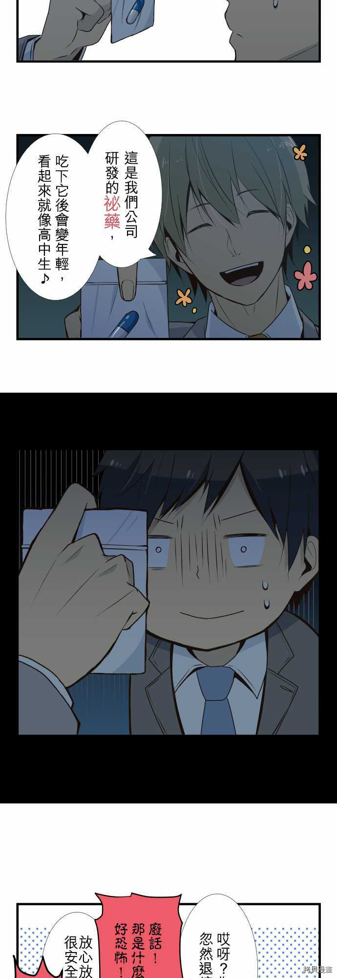 重生计划[拷贝漫画]韩漫全集-第03话无删减无遮挡章节图片 