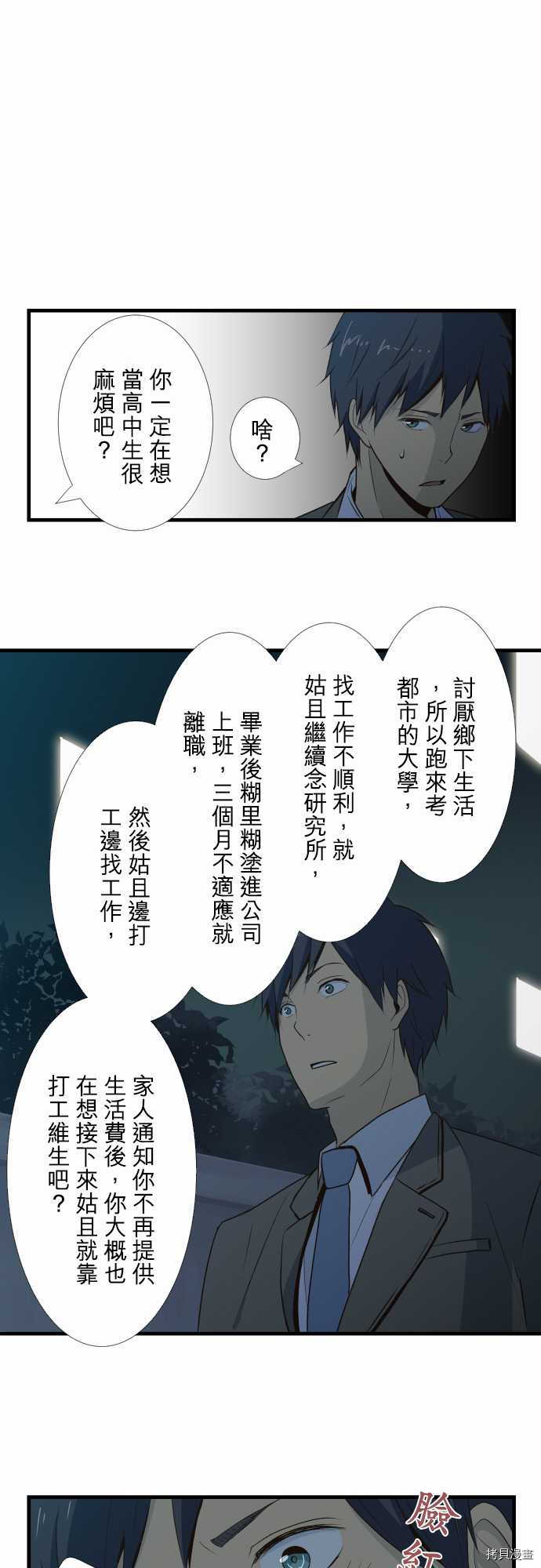 重生计划[拷贝漫画]韩漫全集-第03话无删减无遮挡章节图片 
