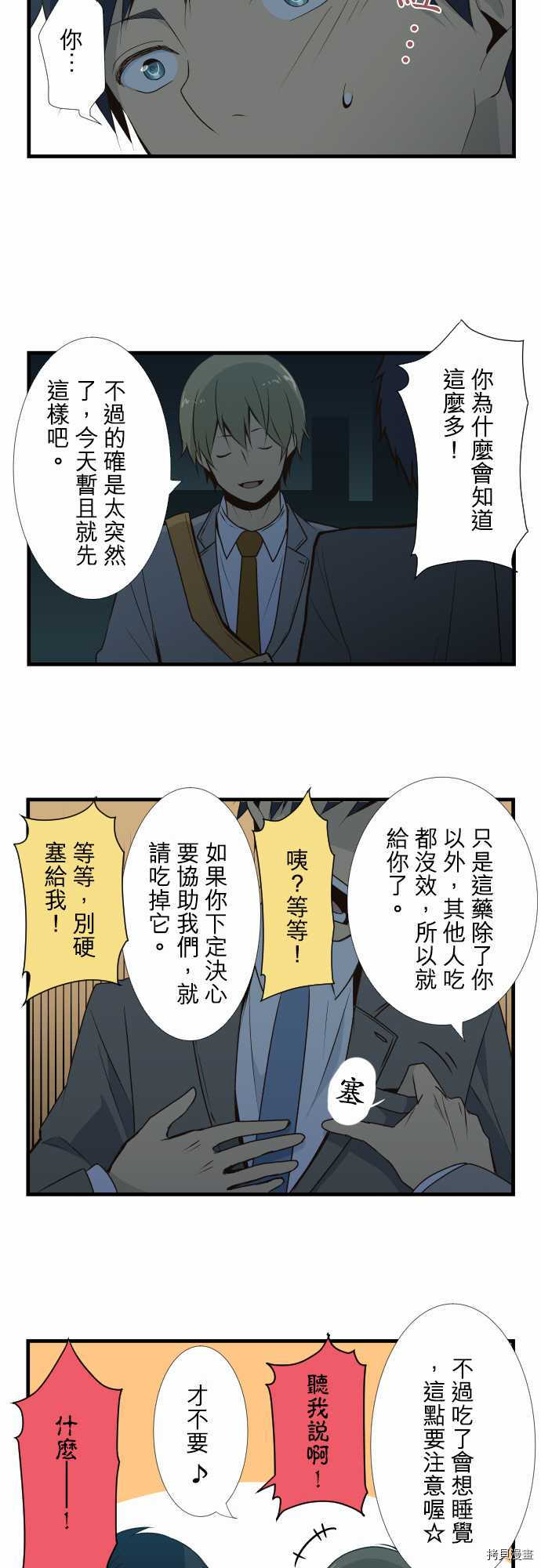 重生计划[拷贝漫画]韩漫全集-第03话无删减无遮挡章节图片 