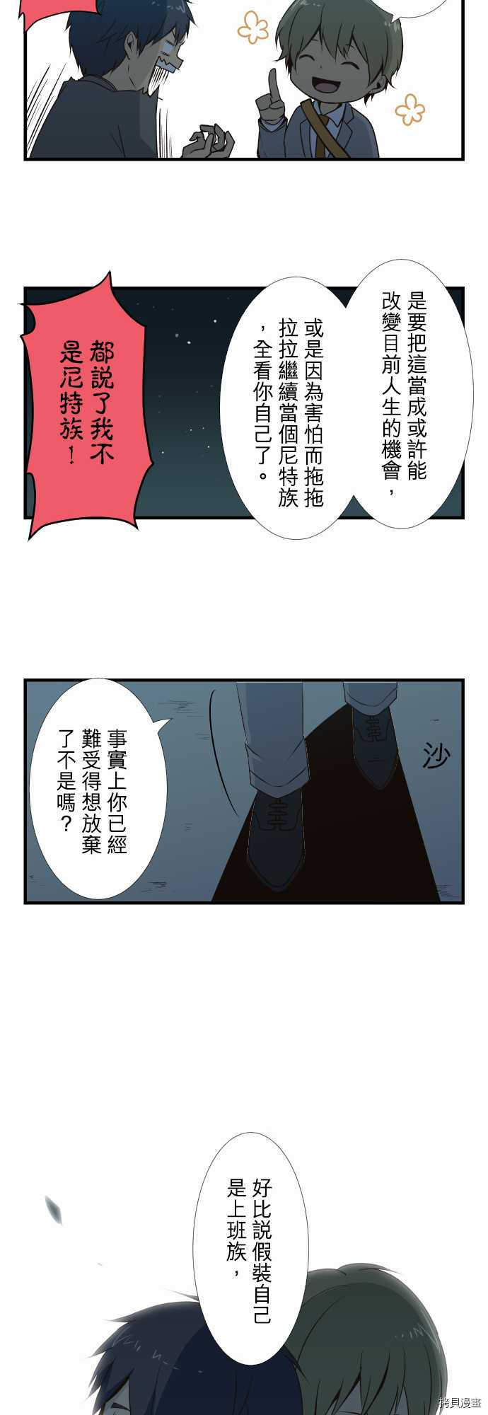 重生计划[拷贝漫画]韩漫全集-第03话无删减无遮挡章节图片 
