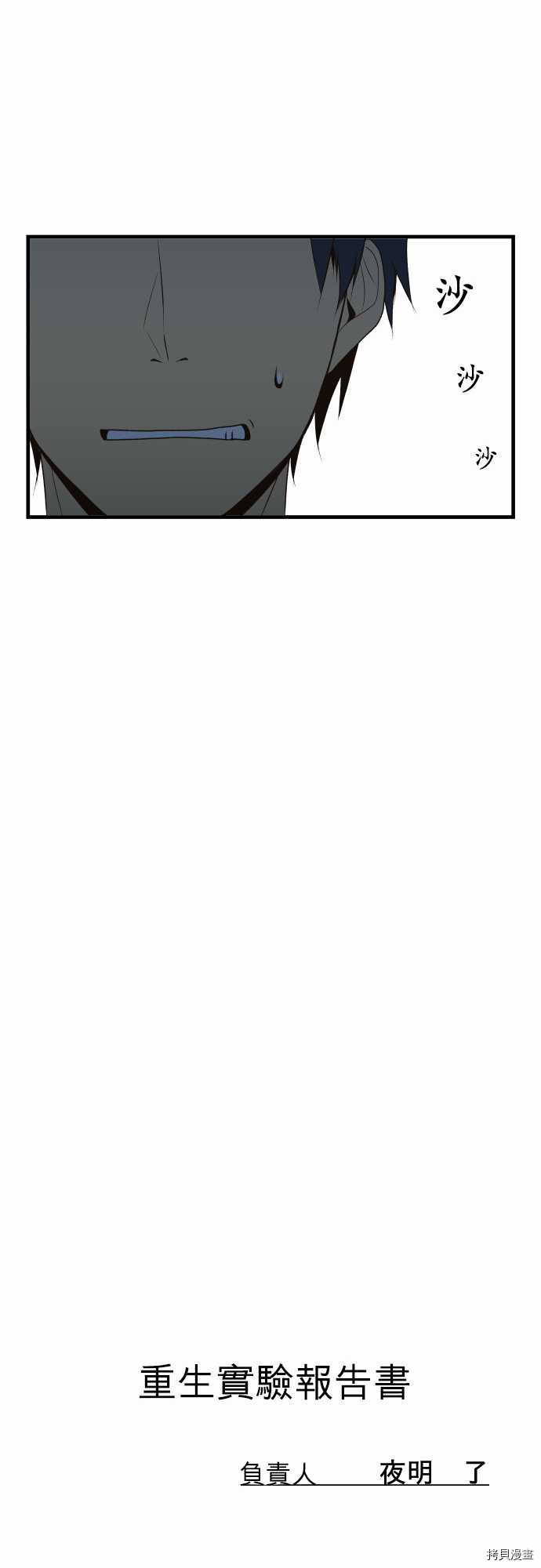 重生计划[拷贝漫画]韩漫全集-第03话无删减无遮挡章节图片 