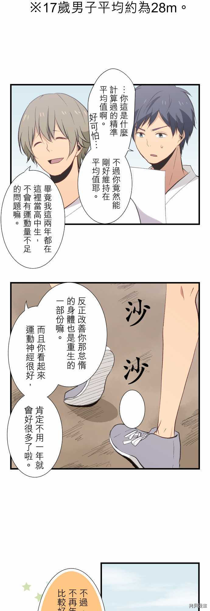 重生计划[拷贝漫画]韩漫全集-第30话无删减无遮挡章节图片 