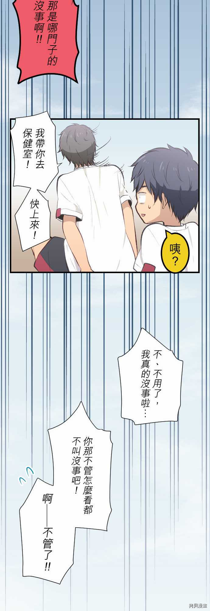 重生计划[拷贝漫画]韩漫全集-第30话无删减无遮挡章节图片 