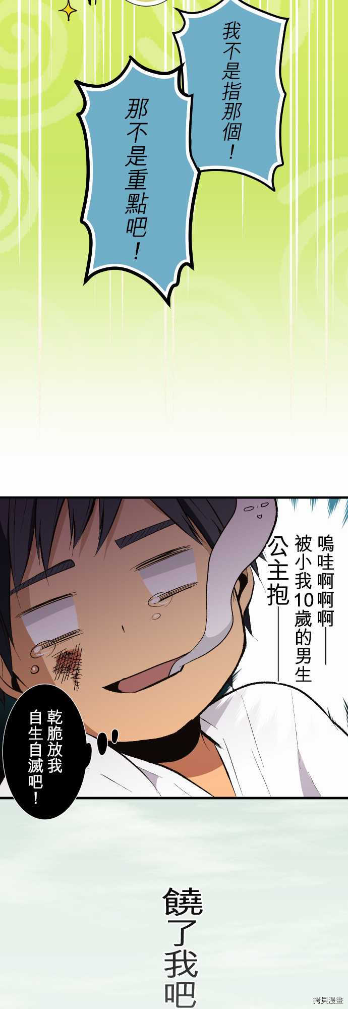 重生计划[拷贝漫画]韩漫全集-第30话无删减无遮挡章节图片 