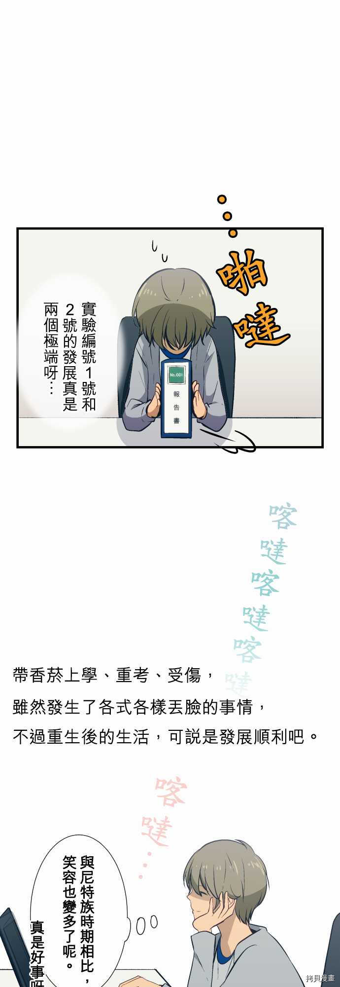 重生计划[拷贝漫画]韩漫全集-第31话无删减无遮挡章节图片 