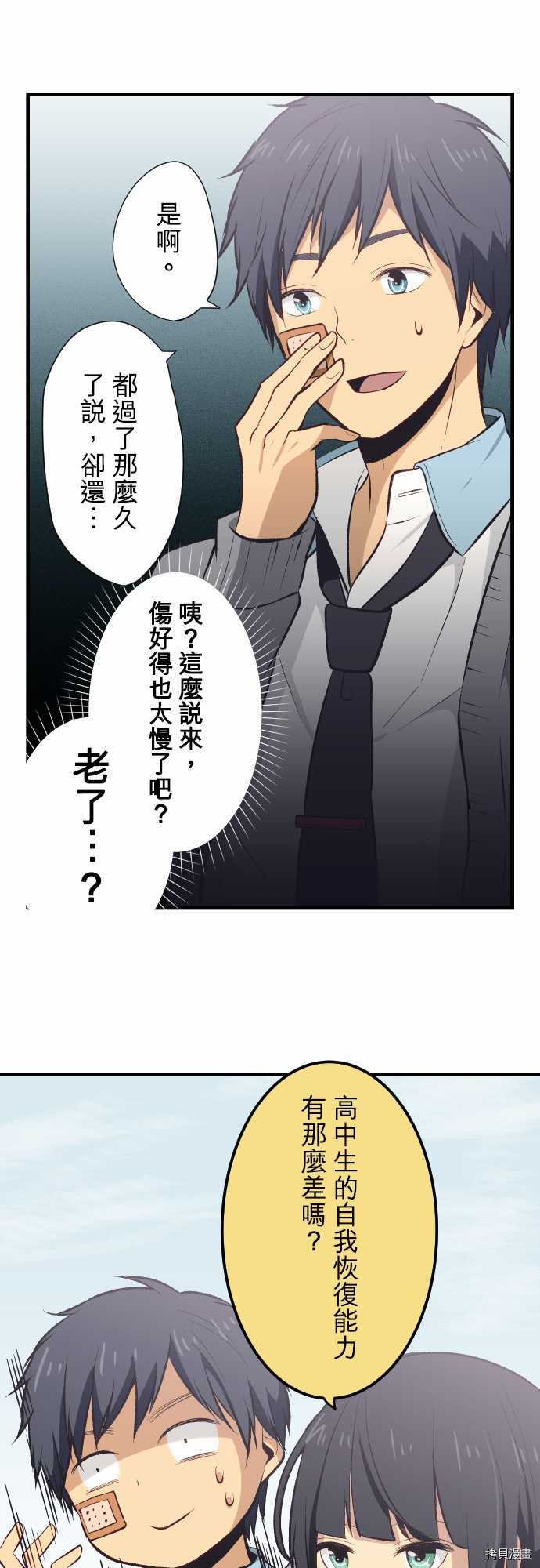 重生计划[拷贝漫画]韩漫全集-第31话无删减无遮挡章节图片 