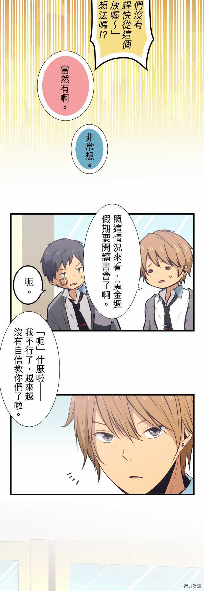 重生计划[拷贝漫画]韩漫全集-第32话无删减无遮挡章节图片 