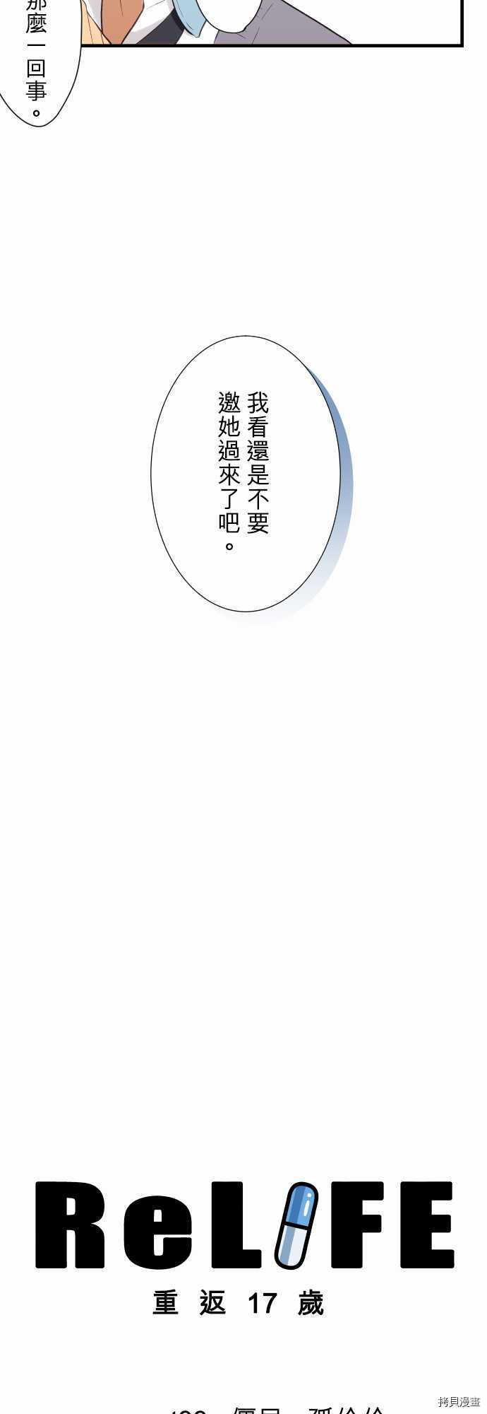 重生计划[拷贝漫画]韩漫全集-第33话无删减无遮挡章节图片 