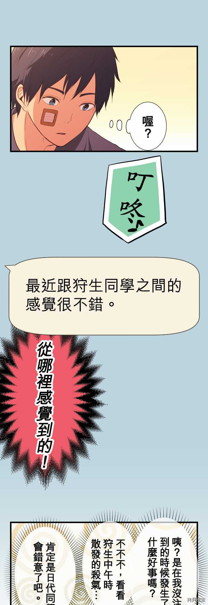 重生计划[拷贝漫画]韩漫全集-第33话无删减无遮挡章节图片 