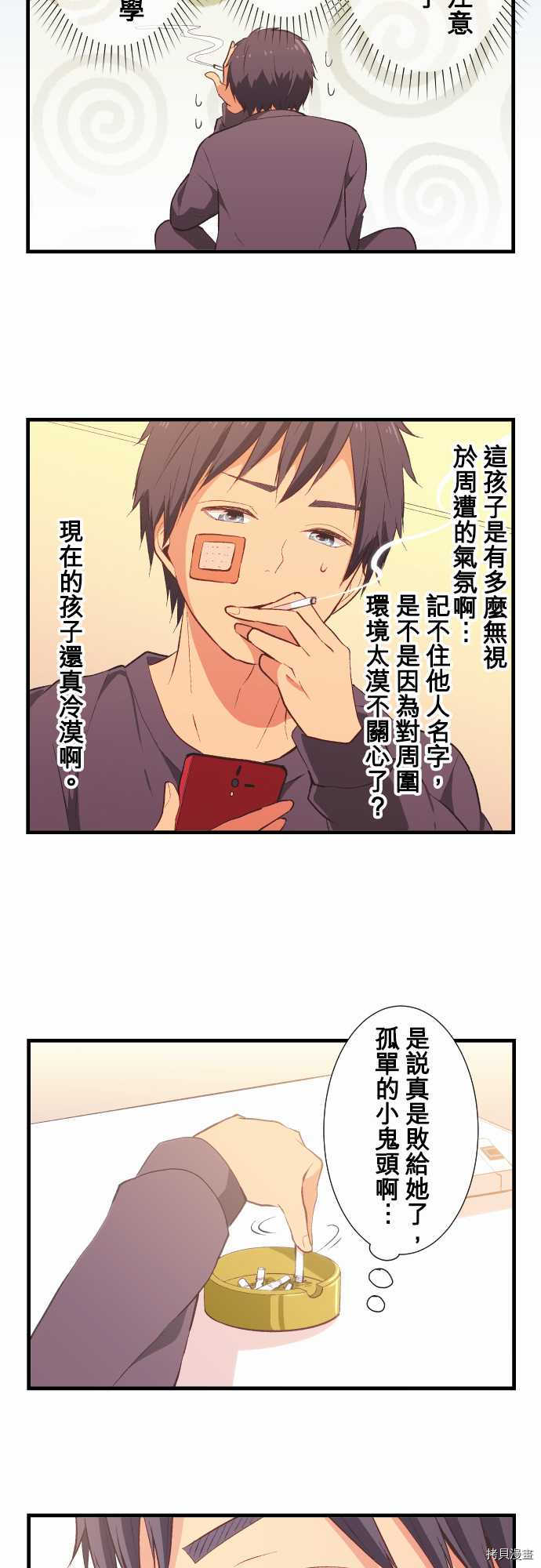 重生计划[拷贝漫画]韩漫全集-第33话无删减无遮挡章节图片 