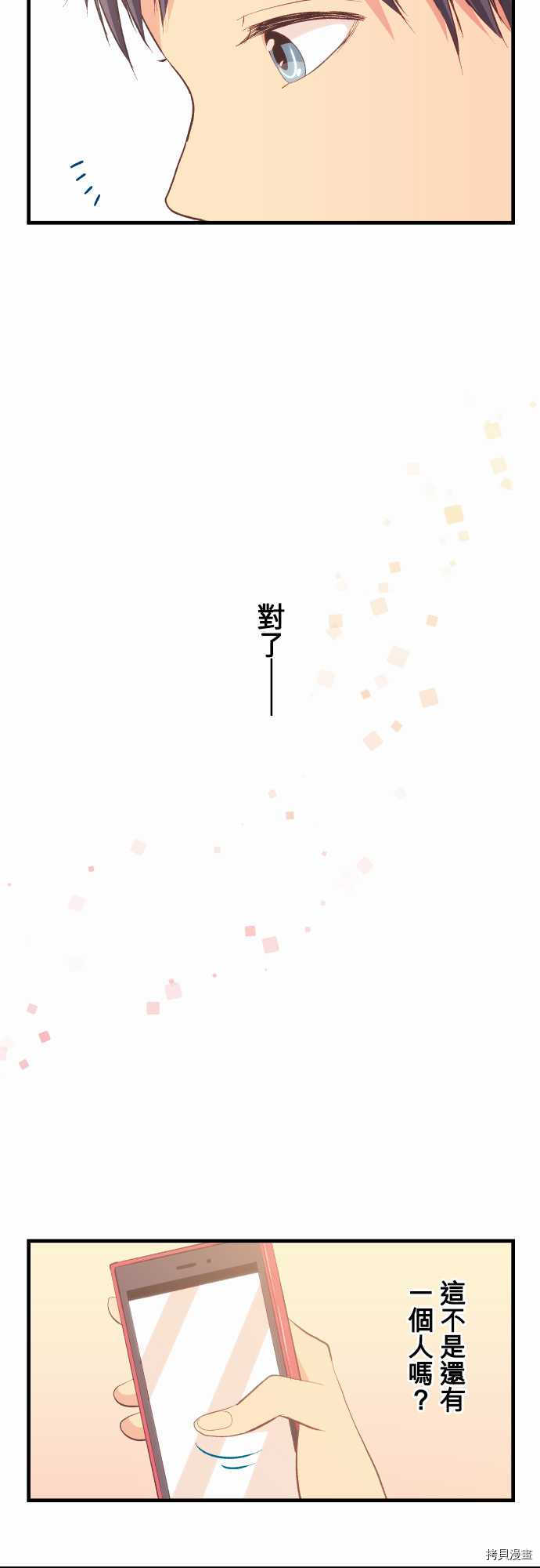 重生计划[拷贝漫画]韩漫全集-第33话无删减无遮挡章节图片 