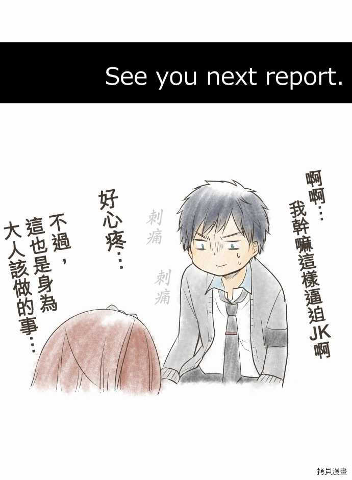 重生计划[拷贝漫画]韩漫全集-第38话无删减无遮挡章节图片 