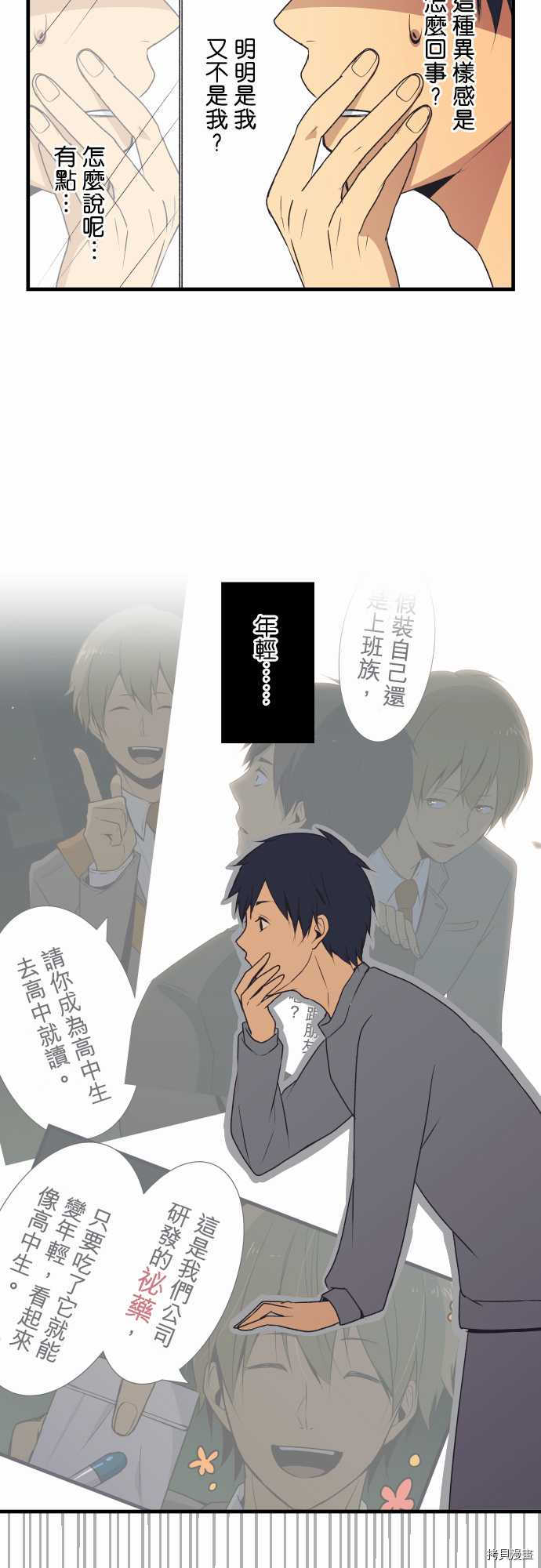 重生计划[拷贝漫画]韩漫全集-第04话无删减无遮挡章节图片 