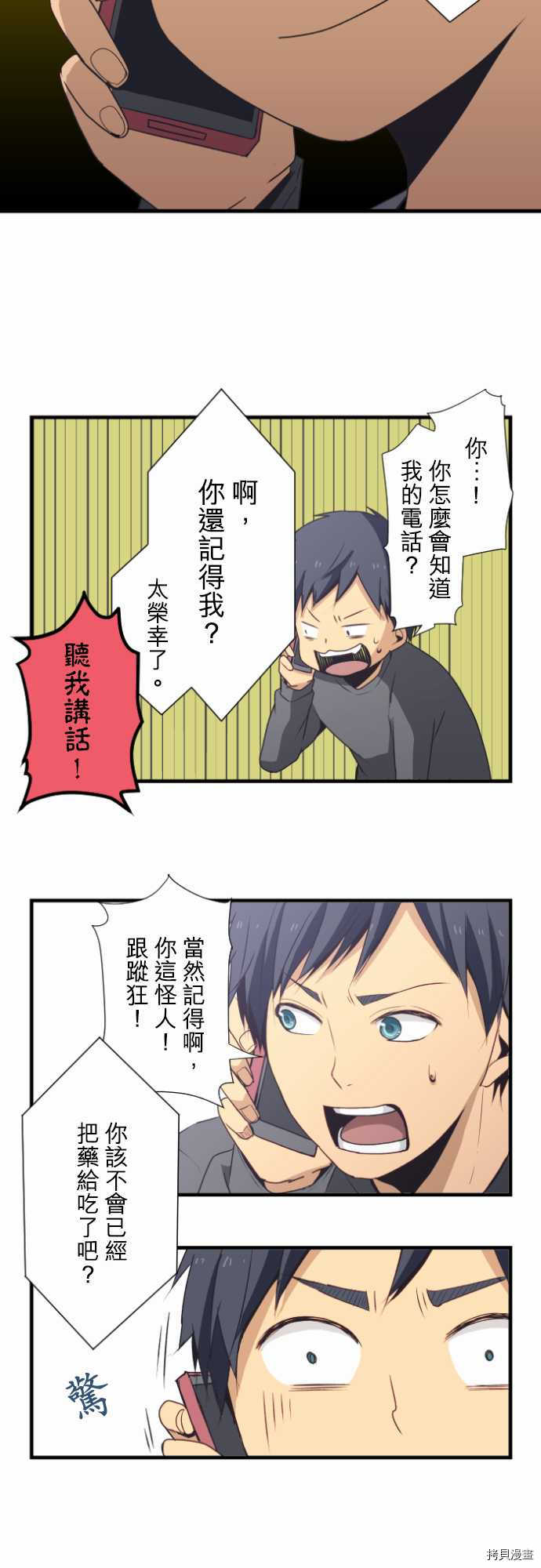 重生计划[拷贝漫画]韩漫全集-第04话无删减无遮挡章节图片 