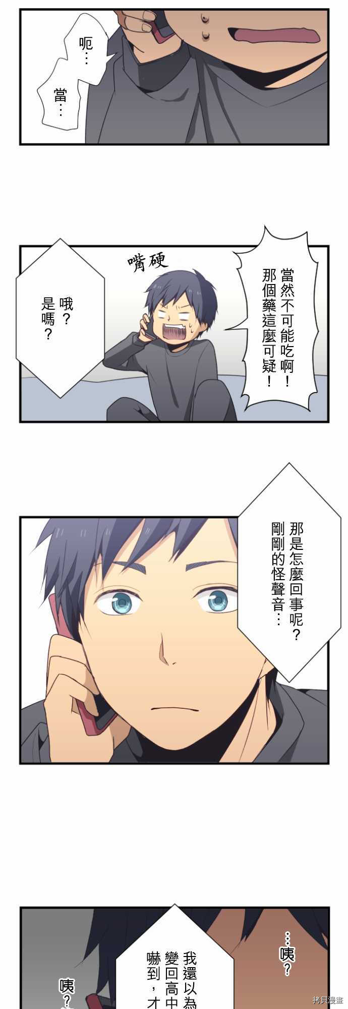 重生计划[拷贝漫画]韩漫全集-第04话无删减无遮挡章节图片 